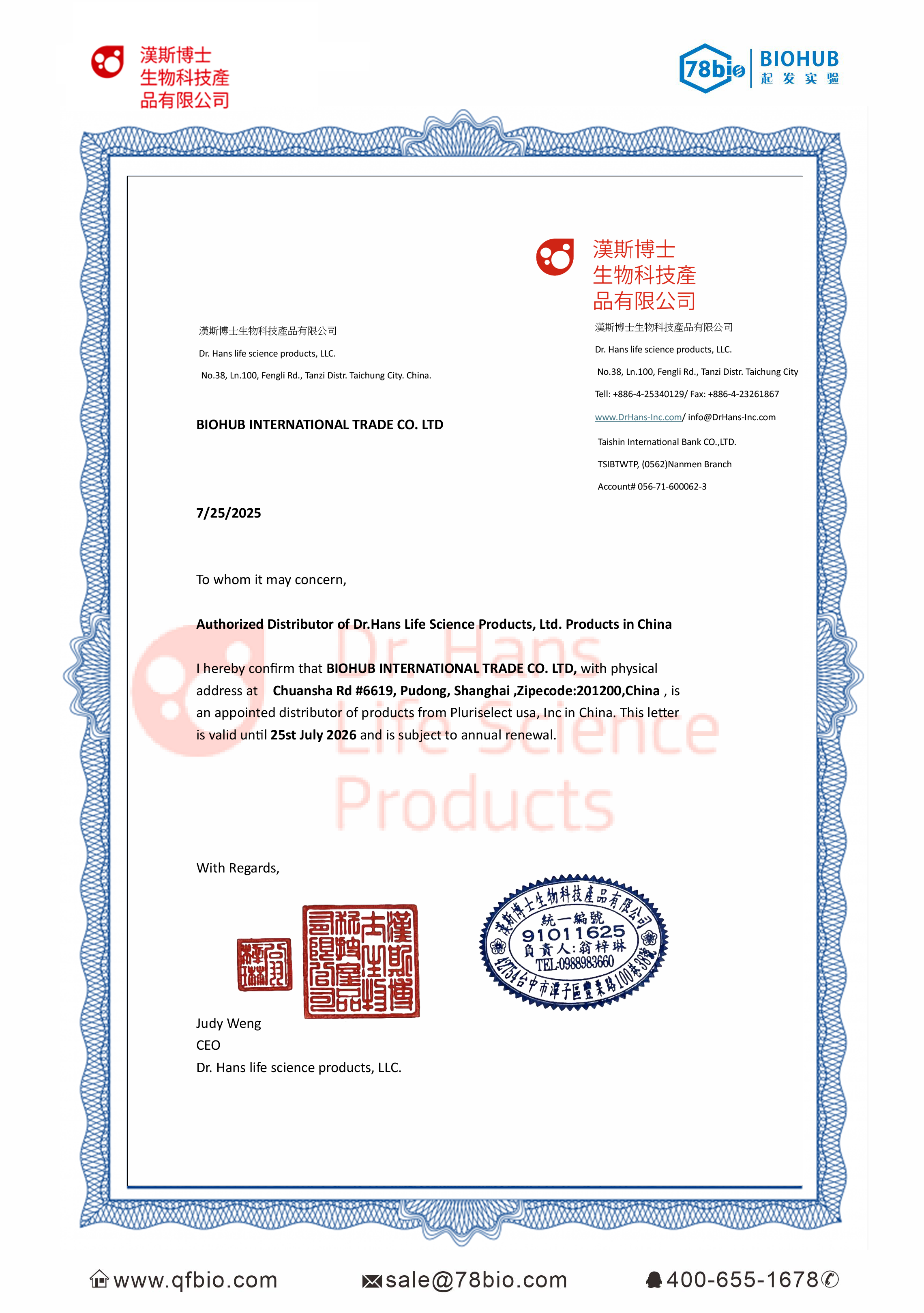 pluriSelect 2025年授權(quán)代理-上海起發(fā)