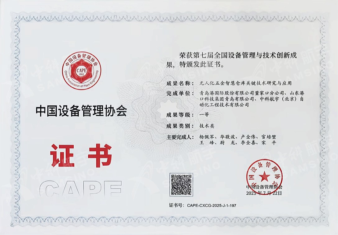 創(chuàng)新成果榮獲全國(guó)設(shè)備管理與技術(shù)創(chuàng)新成果一等獎(jiǎng)