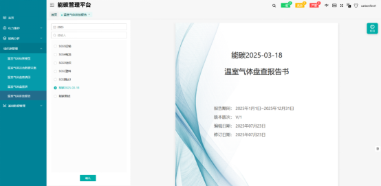 安科瑞能碳管理平臺助力園區(qū)企業(yè)取得零碳認證