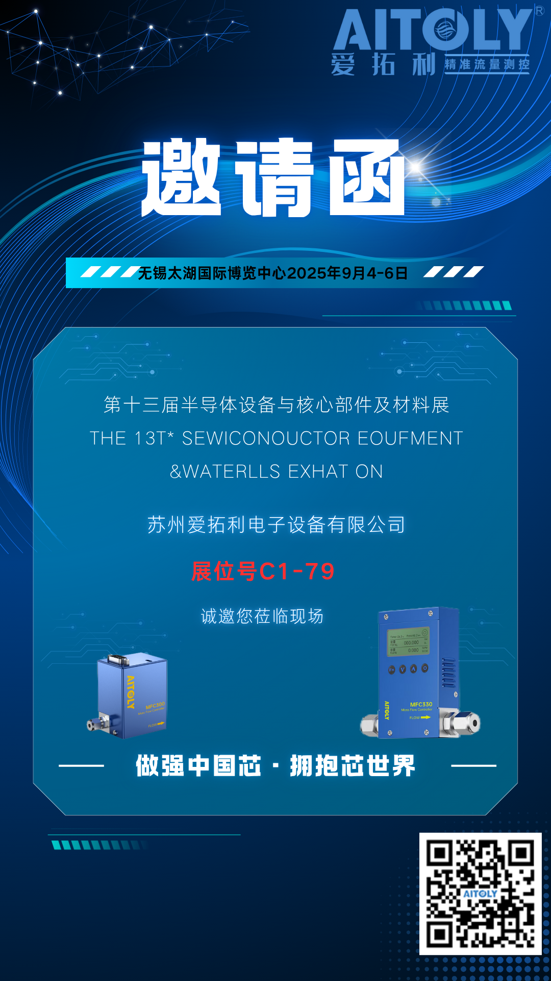 愛拓利邀您共聚第十三屆半導(dǎo)體設(shè)備與核心部件及材料展