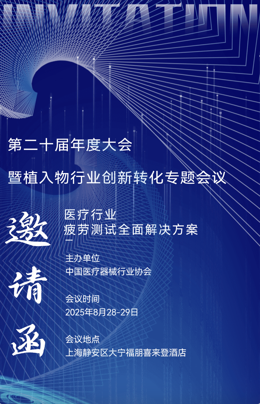 展會(huì)預(yù)告｜威科工業(yè)將攜【醫(yī)療行業(yè)疲勞測(cè)試全面解決方案】與您不見不散！