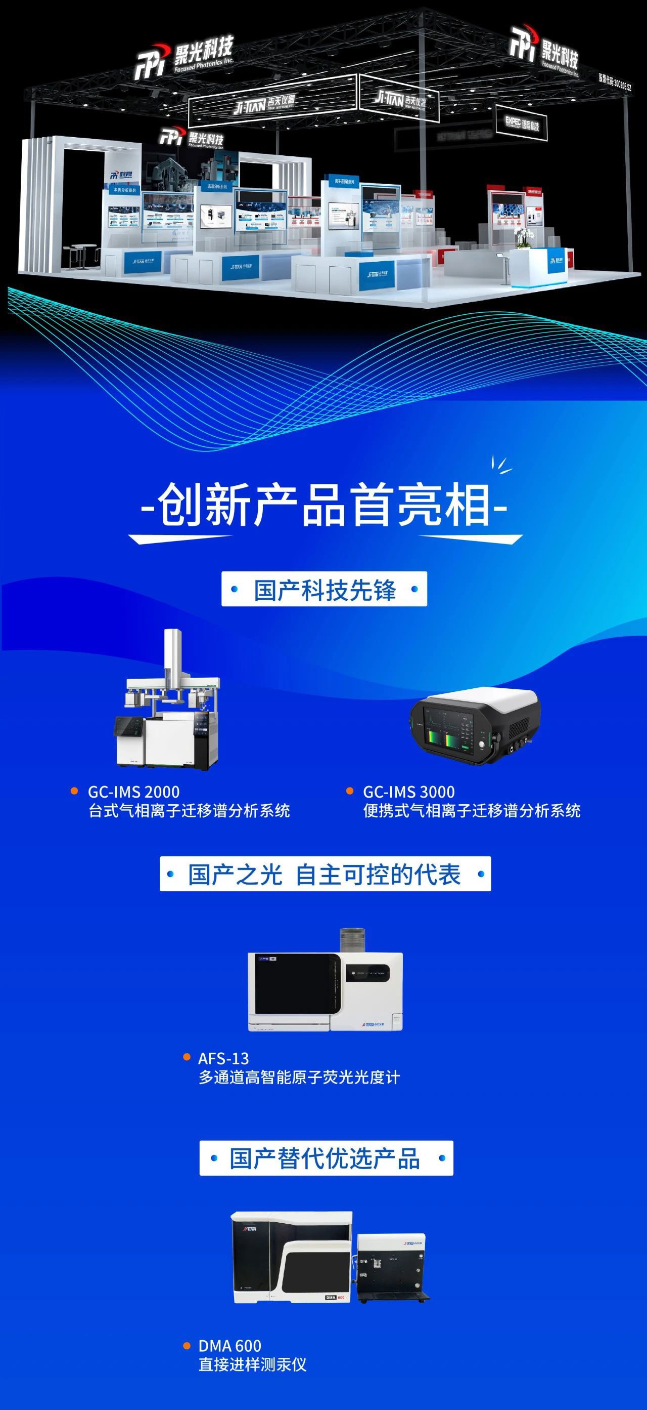 2025 BCEIA | 北京吉天儀器蓄勢待發(fā) 誠邀八方來客共赴科技盛宴