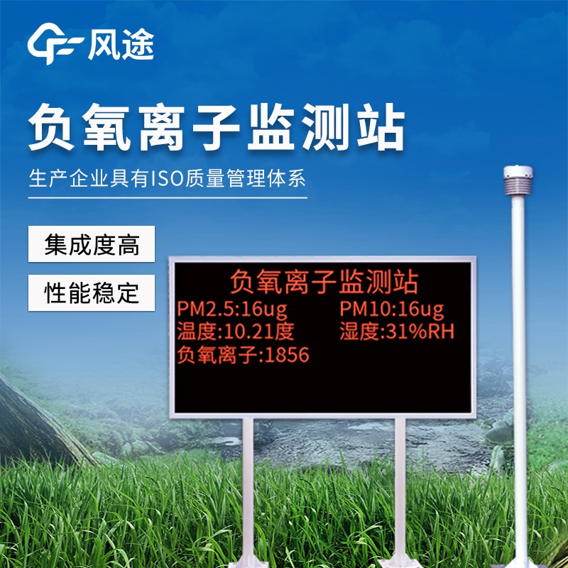 景區生態環境監測站