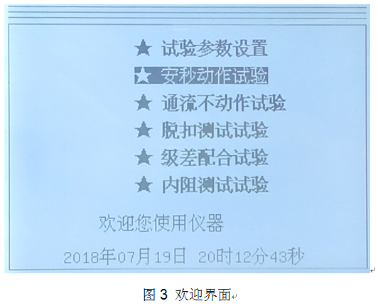 電力每日要聞“級差配合測試儀