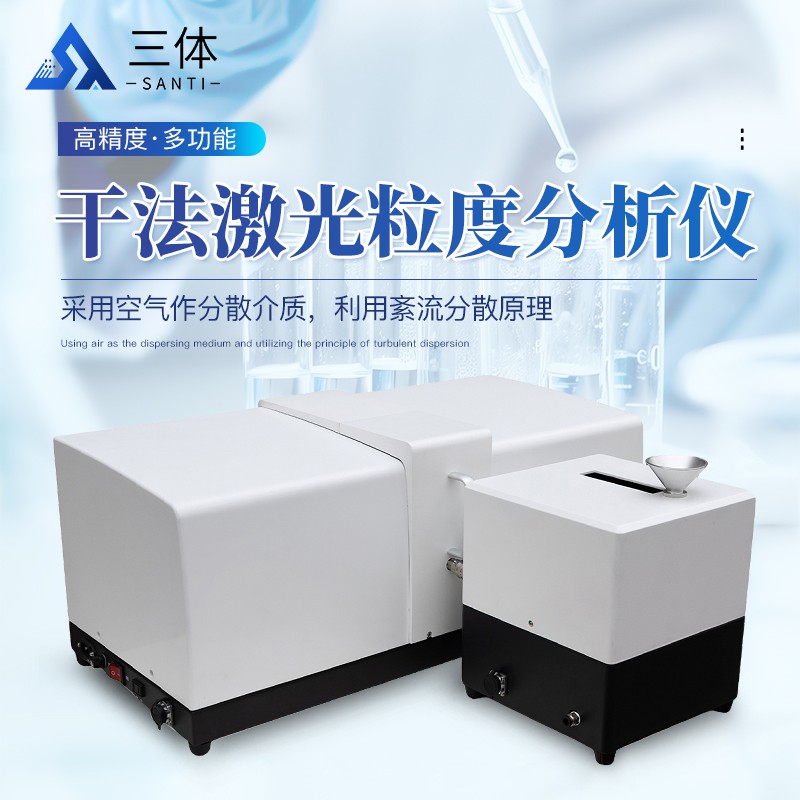 干法激光粒度分析仪-ST-JL3003主图1_01.jpg