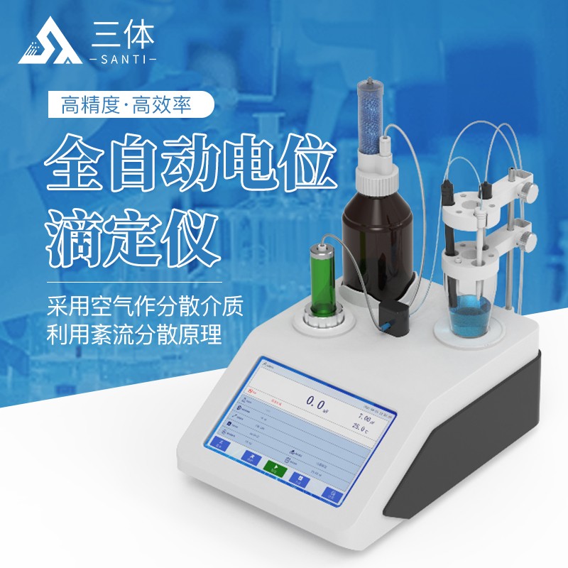 全自动电位滴定仪-ST-DW10主图1_01.jpg