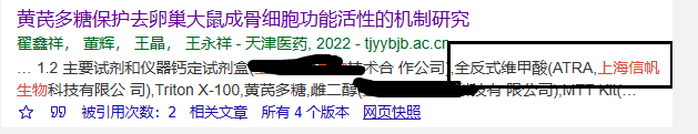 祝賀揚州大學訂購我司試劑發表文章成功