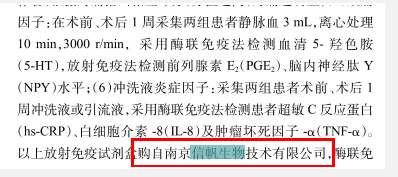 暨南大學附屬第一醫院訂購我司白介素8等多款elisa試劑盒發表文章成功