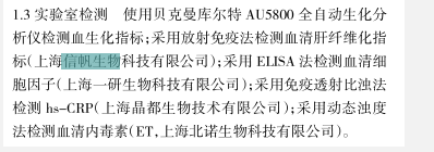 祝賀河南省南陽市宛城區(qū)第一人民醫(yī)院訂購我司試劑文獻(xiàn)發(fā)表成功