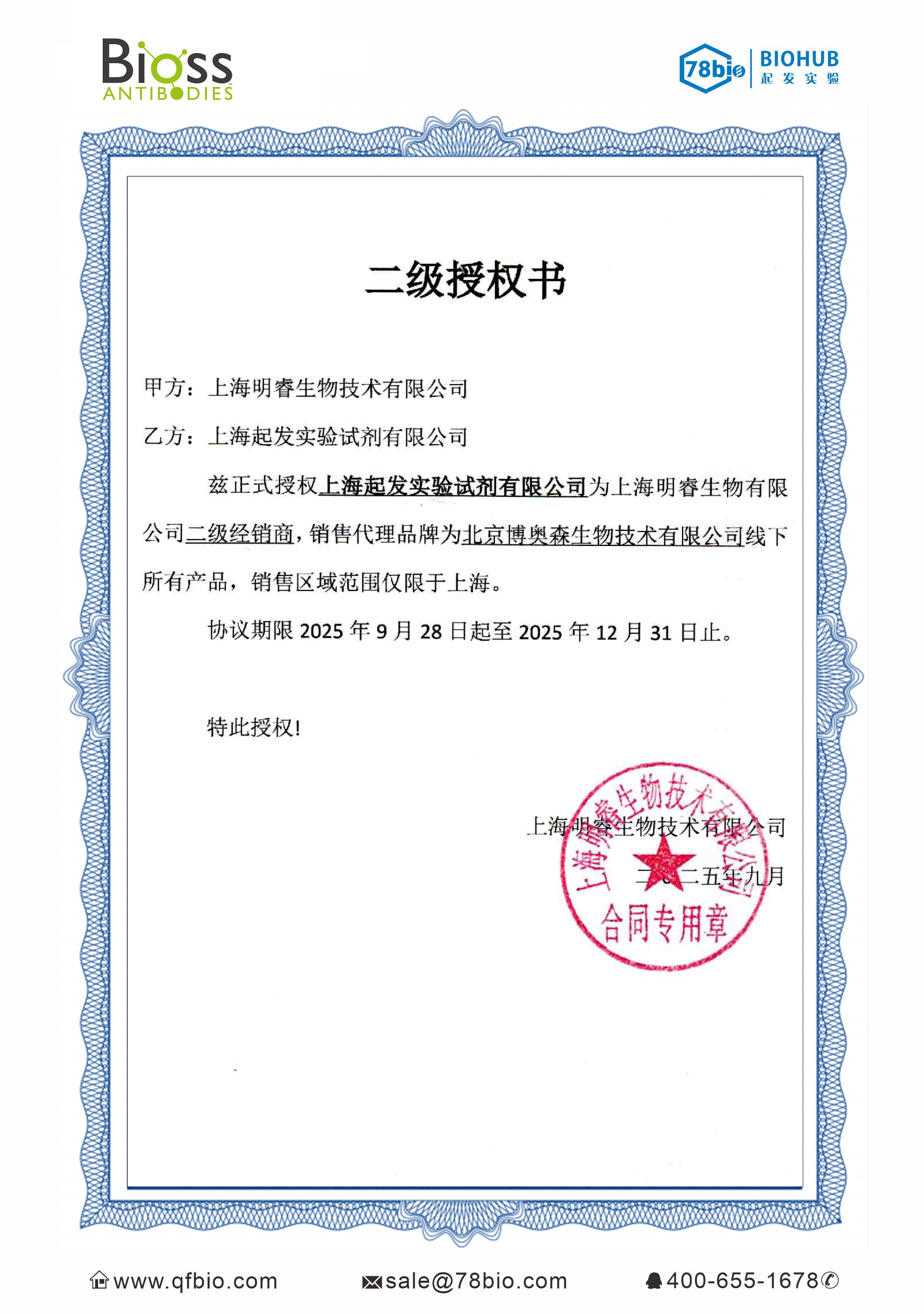 BIOSSS博奧森 2025年授權(quán)代理-上海起發(fā)