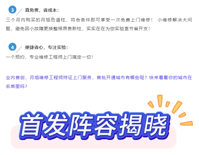 image.png 【服務(wù)再升級(jí)】色譜柱出問(wèn)題,緊急救援直接上門(mén)解決!