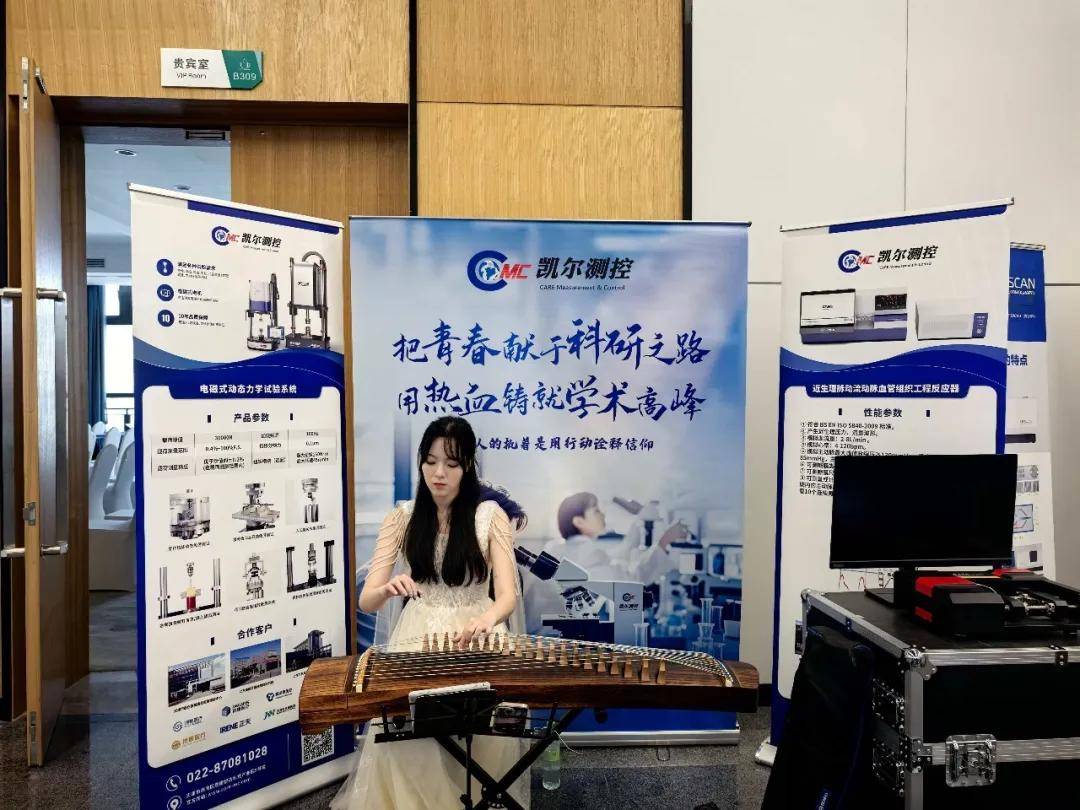 凱爾測控與您相約2025中國生物材料大會