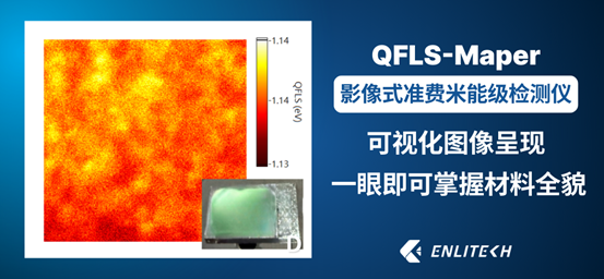 富勒烯接口工程，QFLS達1.33V與VOC匹配
