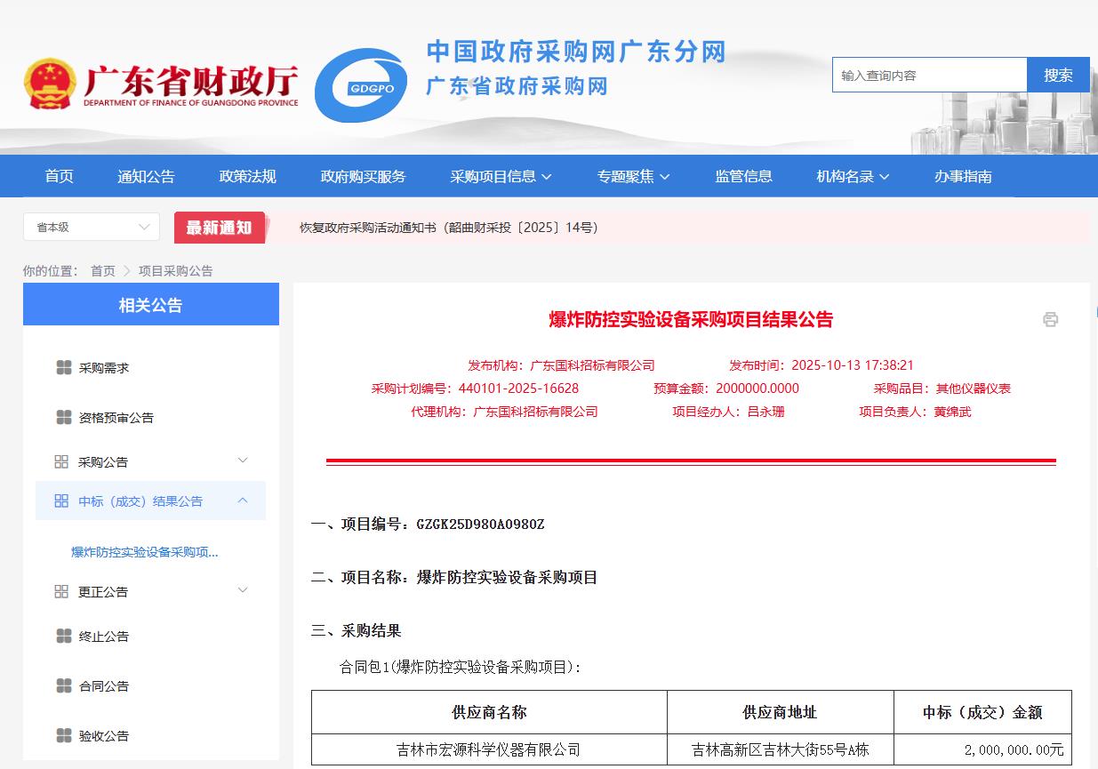 喜報！我司在廣州特種設(shè)備檢測研究院爆炸防控實驗設(shè)備采購項目！
