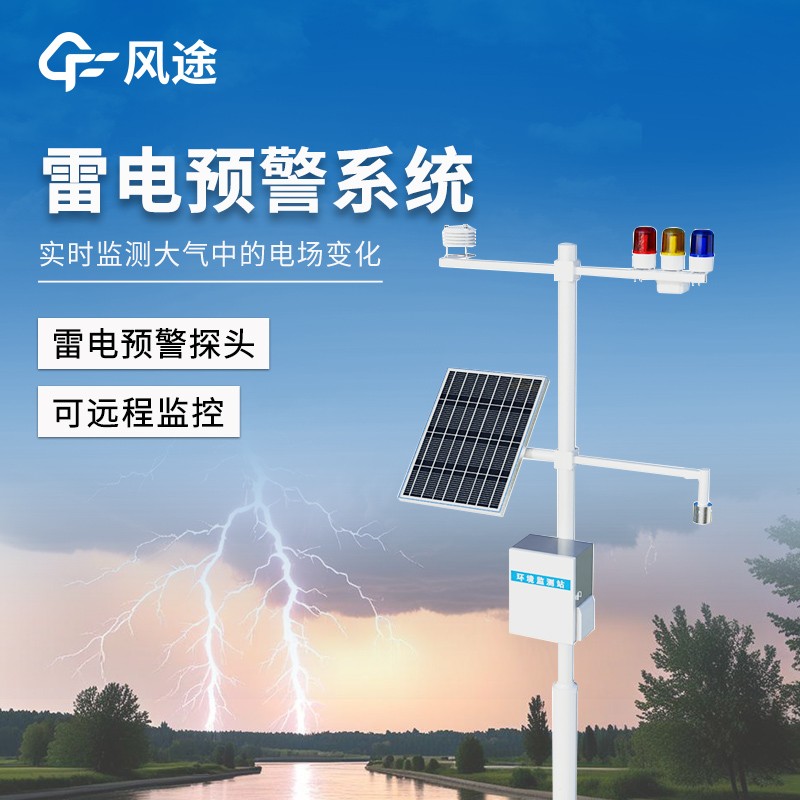 油库雷电预警系统