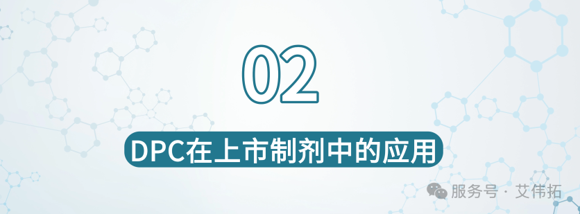 艾偉拓十二烷基磷酸膽堿（DPC）完成DMF備案