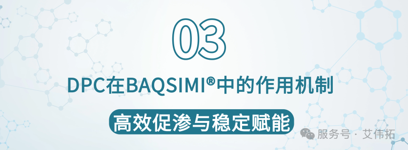 艾偉拓十二烷基磷酸膽堿（DPC）完成DMF備案