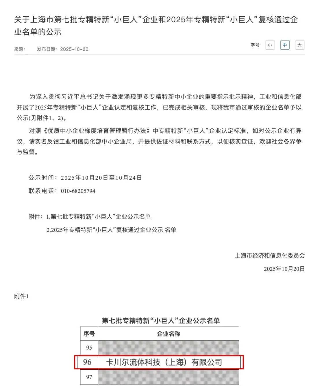 卡川爾流體榮膺國(guó)家專精特新 “小巨人