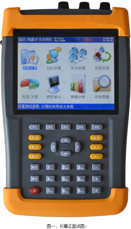 648 1.png 電力行業新產品“配變臺區識別儀