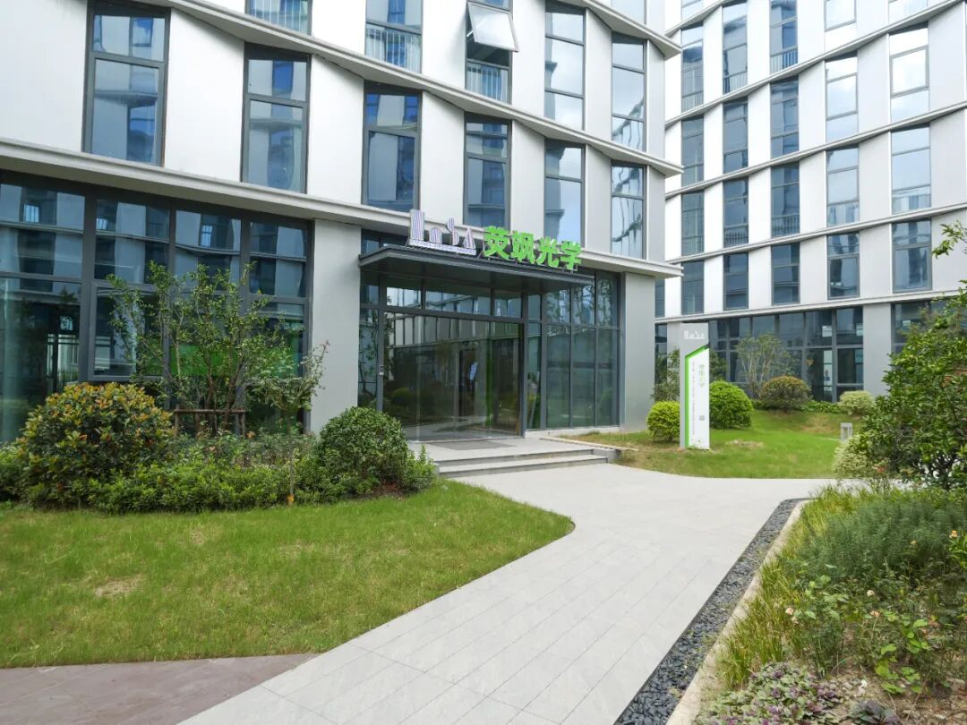 迁新址 · 聚合力 · 耀未来——荧飒光学以自主之基叩响新程，擎光前行