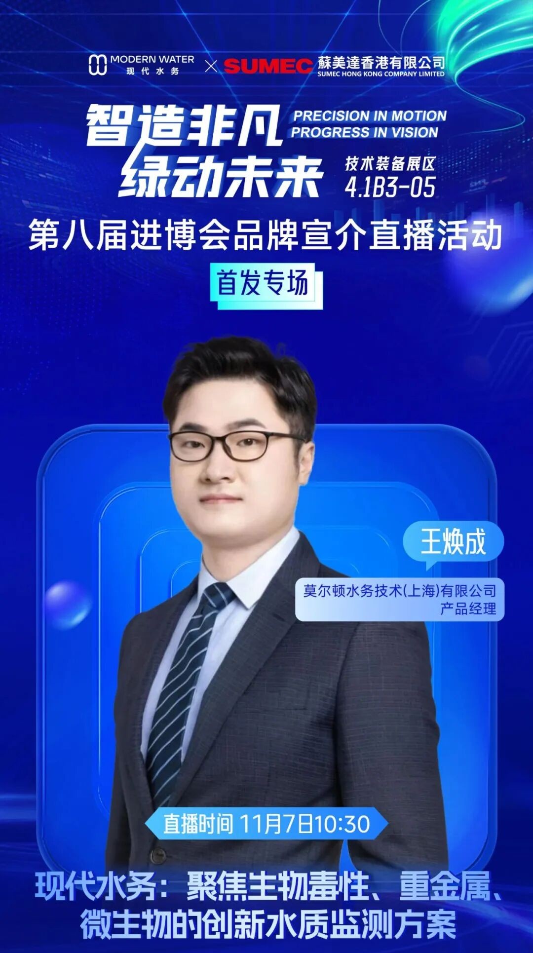 微信图片_2025-11-03_124808_651.jpg 进博前瞻 | 现代水务进博会活动日历公布!