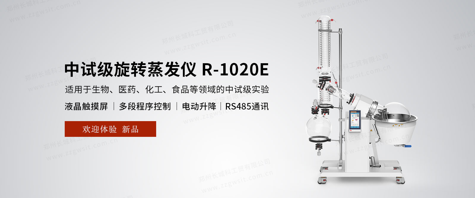 【新品速遞】新款旋轉蒸發(fā)儀 — 智控穩(wěn)準?防護升級?實驗安心