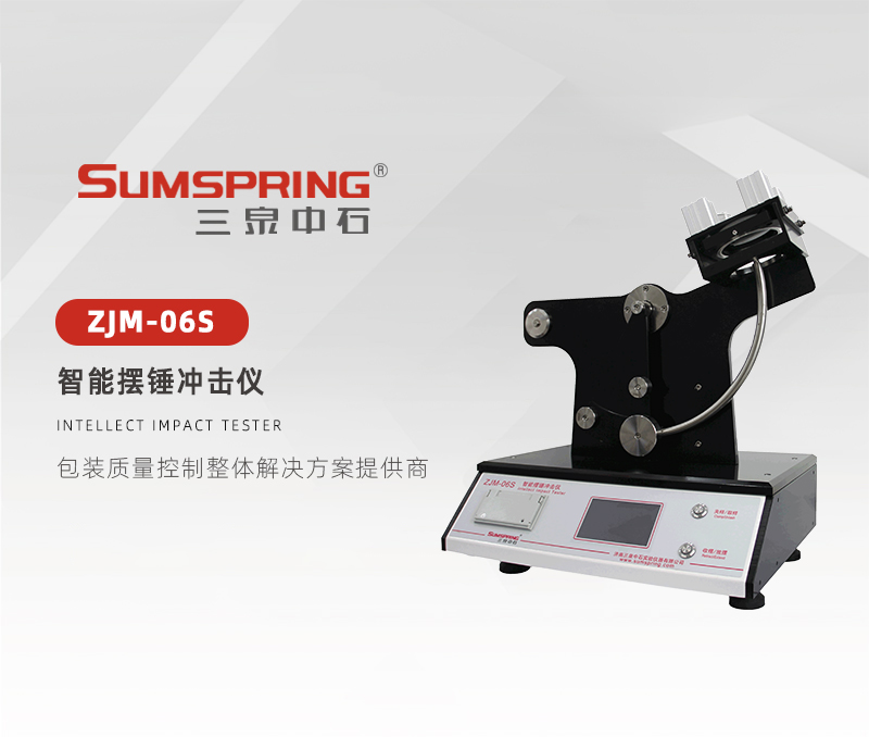ZJM-06S-智能摆锤冲击仪02.jpg