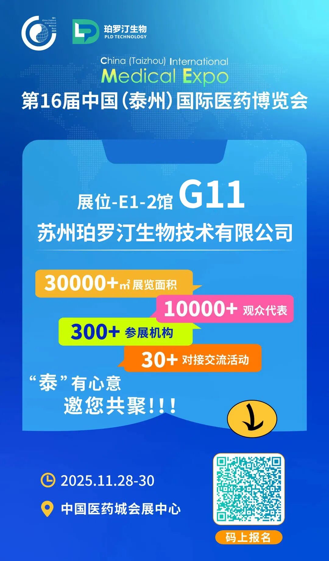展会预告 | 共邀参加第十六届中国(泰州)国际医药博览会(简称:医博会)