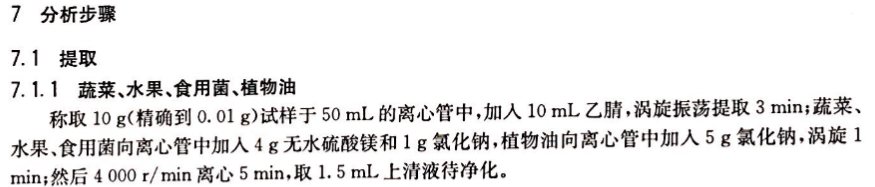 救命！實(shí)驗(yàn)室黨挖到寶了！有被狠狠驚艷到！——QuEChERS前處理