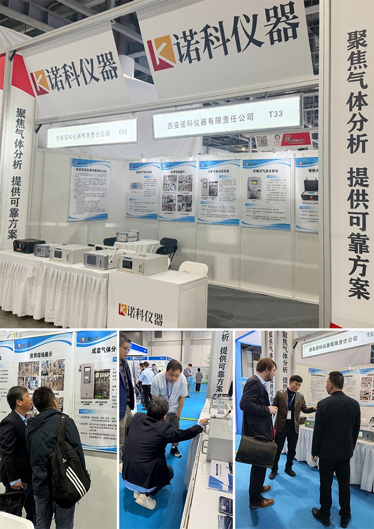 ?彰顯國(guó)產(chǎn)力量！諾科儀器亮相第十八屆中國(guó)在線分析儀器展覽會(huì)
