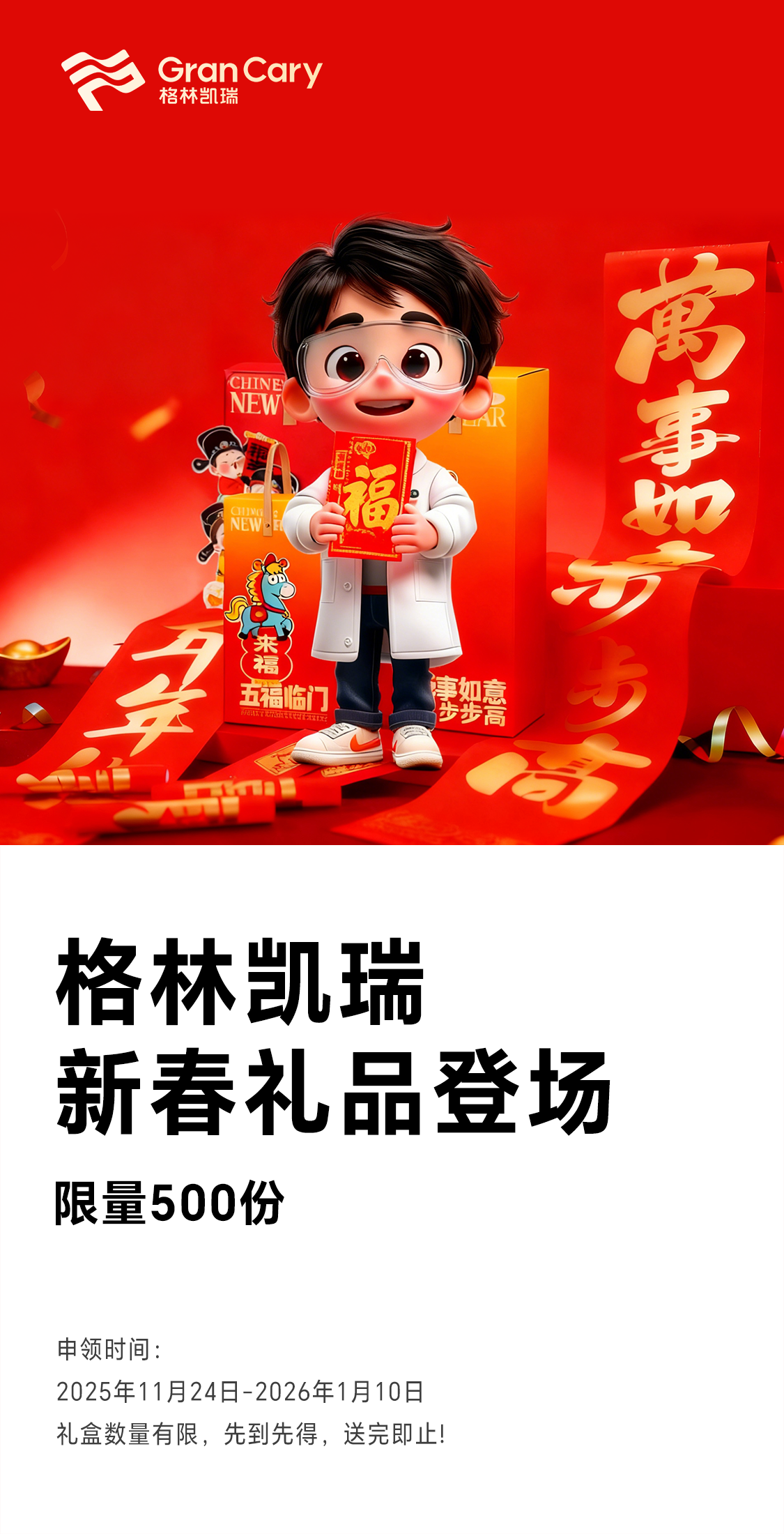 新春獻(xiàn)禮 | 格林凱瑞水質(zhì)守護(hù)者專屬禮品申領(lǐng)開啟