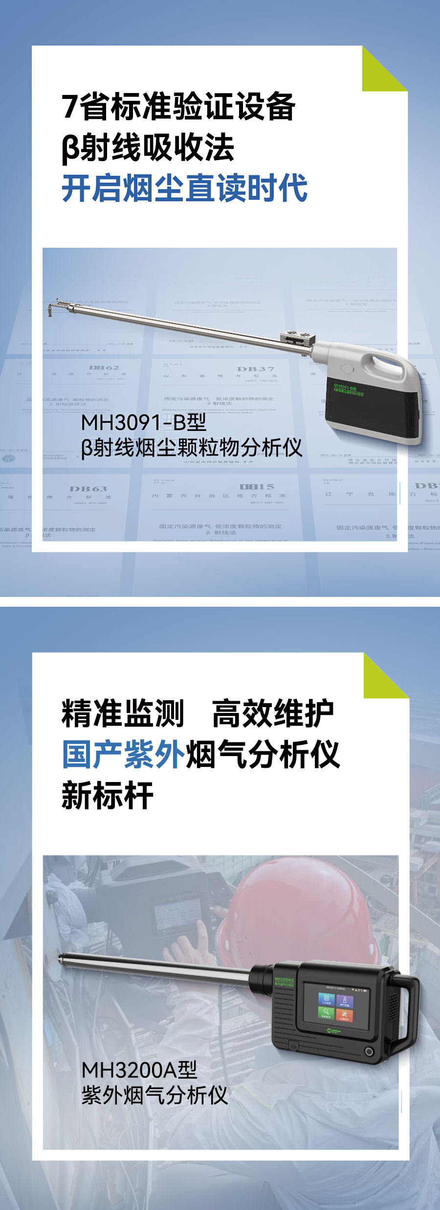 明华电子亮相第三届深圳国际生态环境监测产业博览会
