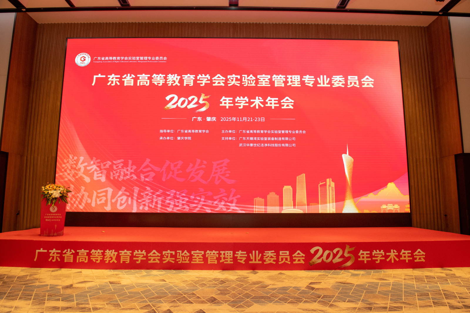 數智賦能實驗室?安全護航科研路 —— 昕樂信息亮相廣東省高等教育學會...