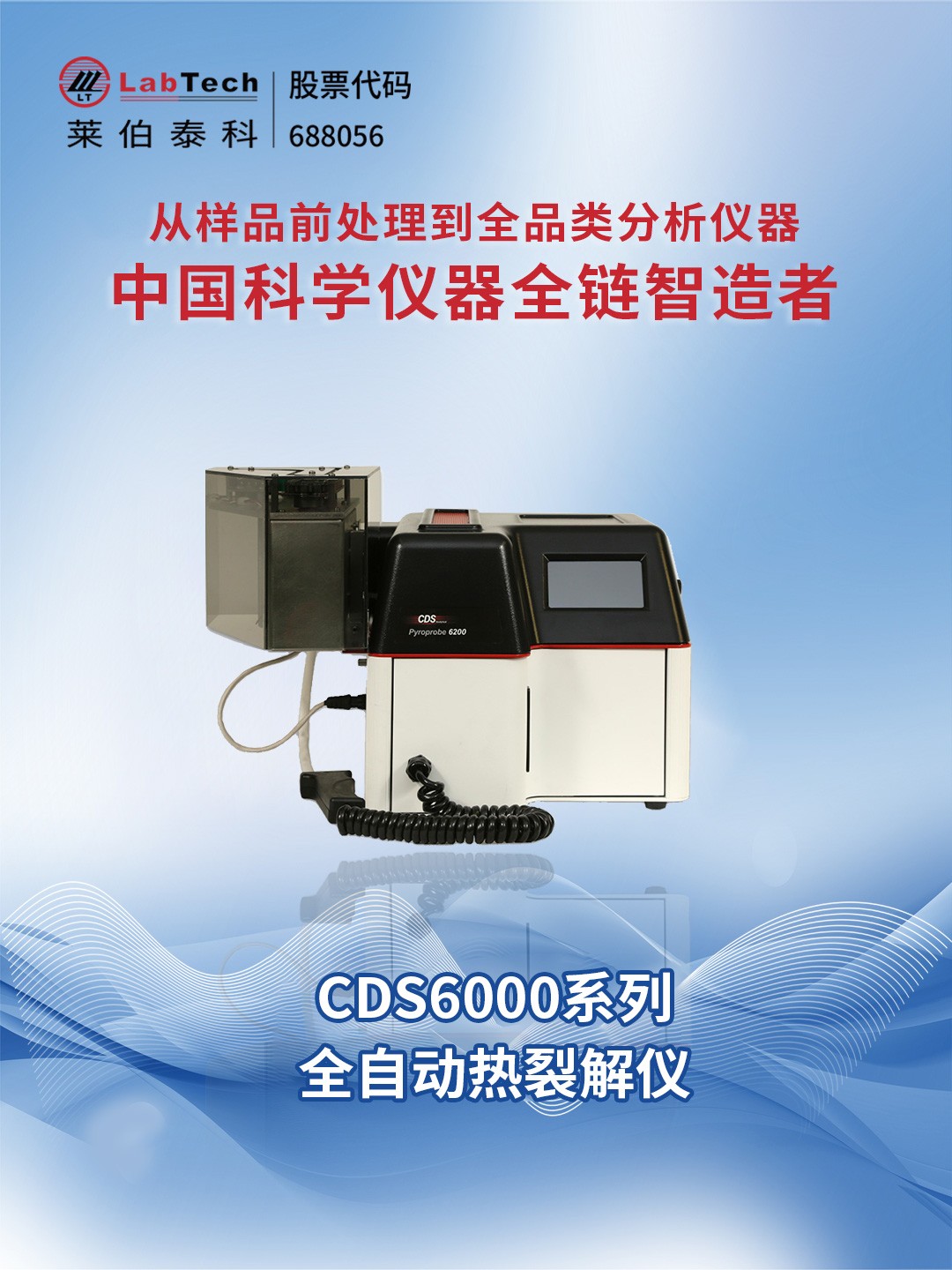 莱伯泰科最新热裂解亮相全国裂解学术会议，微塑料检测与RoHS解决方案引全场聚焦