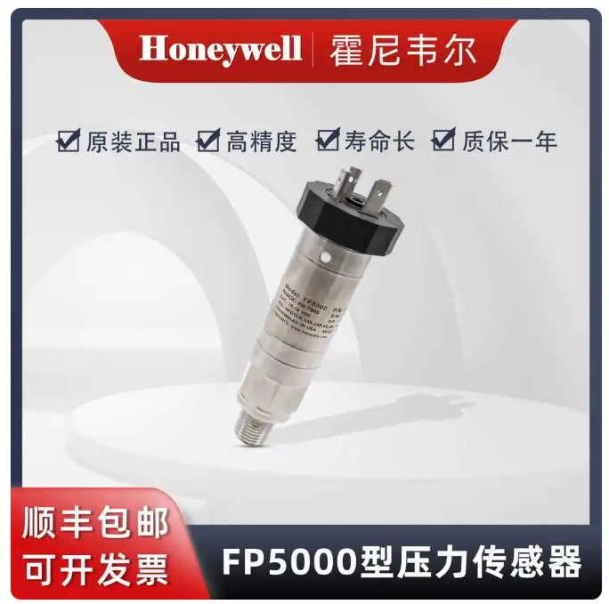 FP5000型压力传感器.jpg