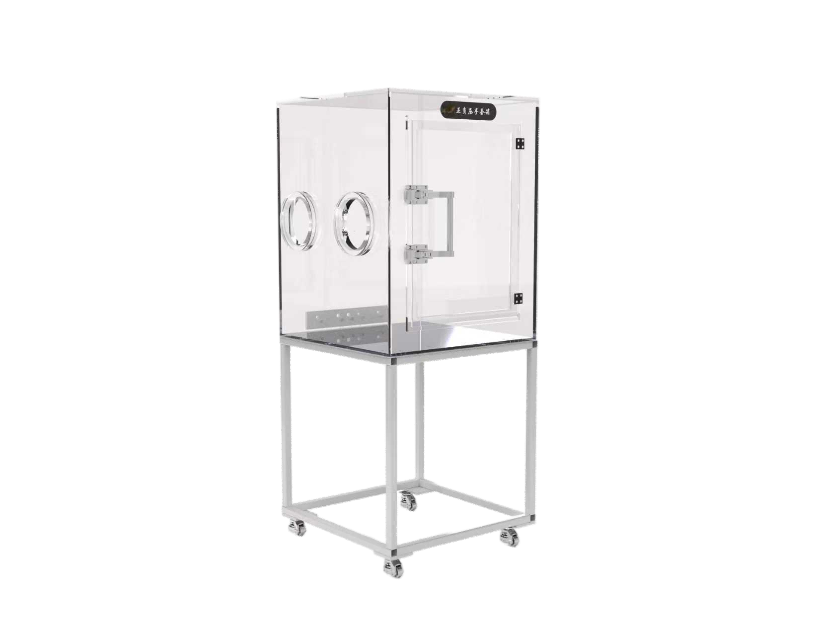 圖片1.png 正負壓手套箱合檢測標準