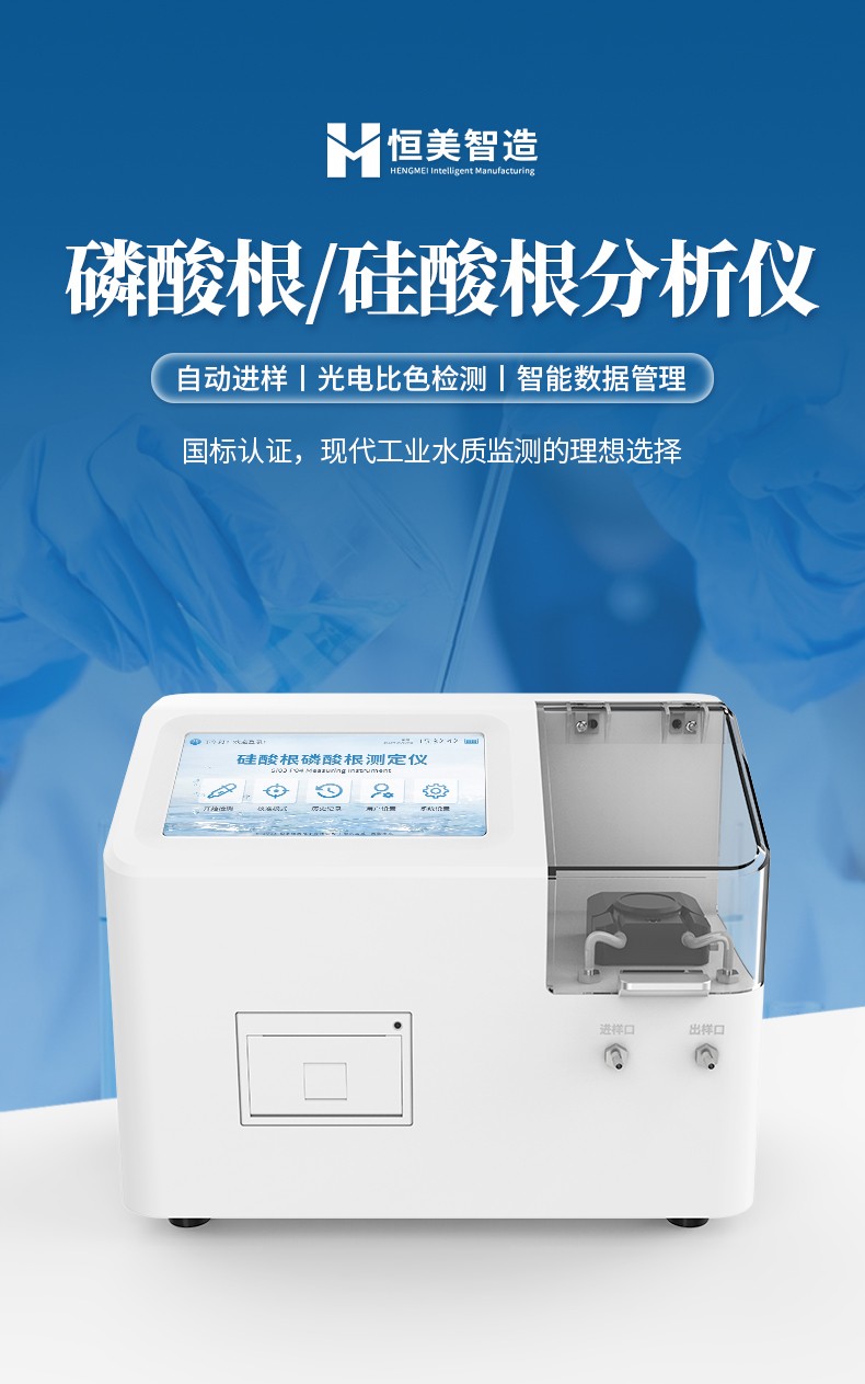 磷酸根分析儀 磷酸根分析儀