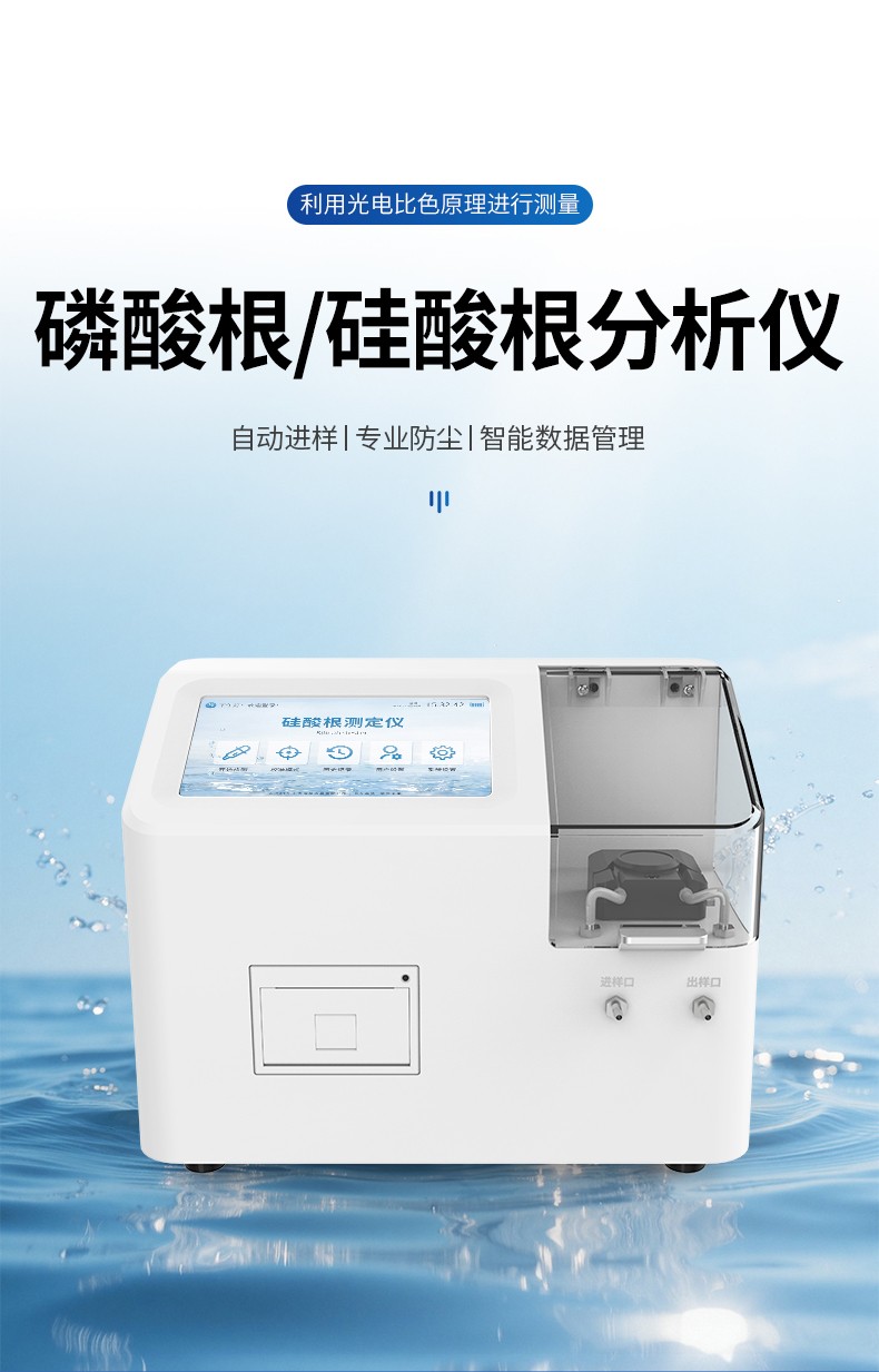 硅酸根分析儀 硅酸根分析儀