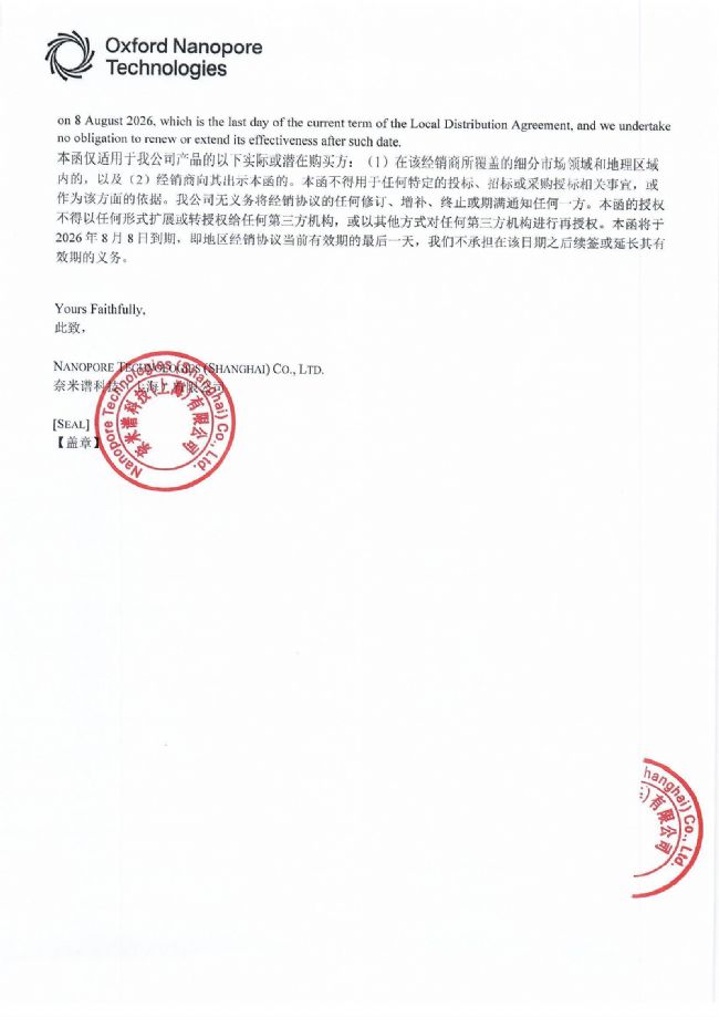 斑马鱼科技正式签约为Oxford Nanopore 授权代理商