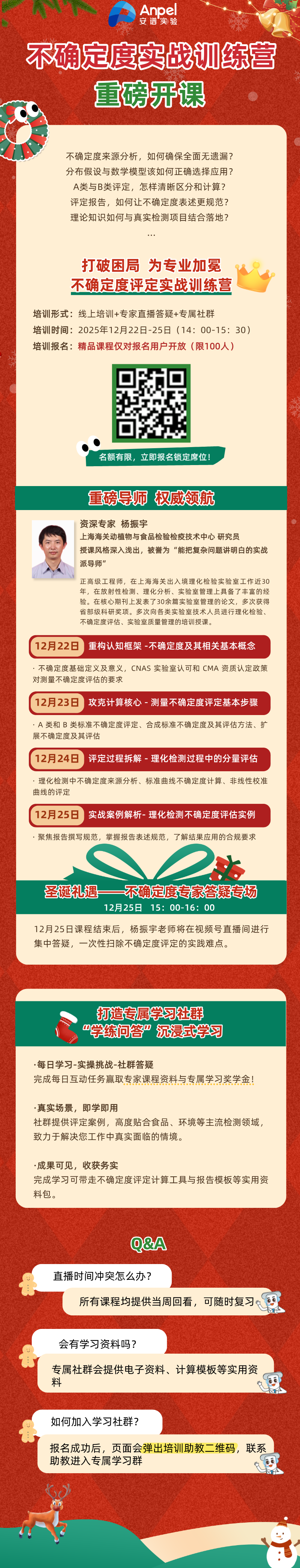 不确定度课程重磅来袭！4天系统攻克评定难题！