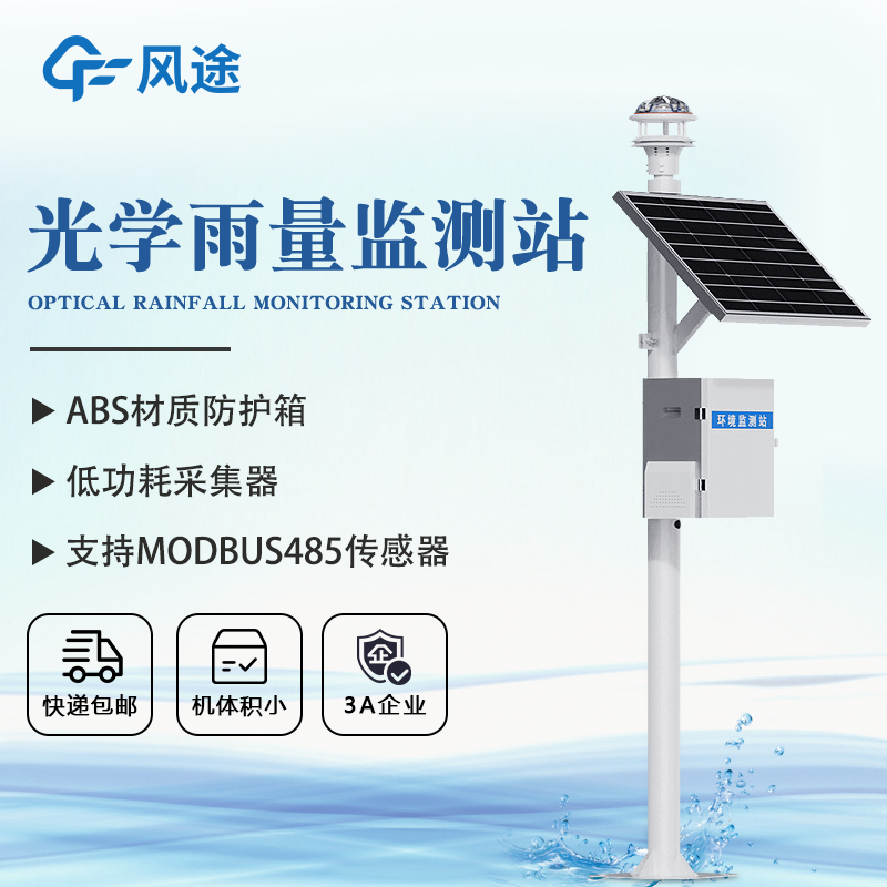 降雨量監(jiān)測儀