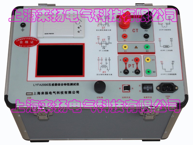 LYFA2000互感器綜合特性測試儀（水紋）.jpg