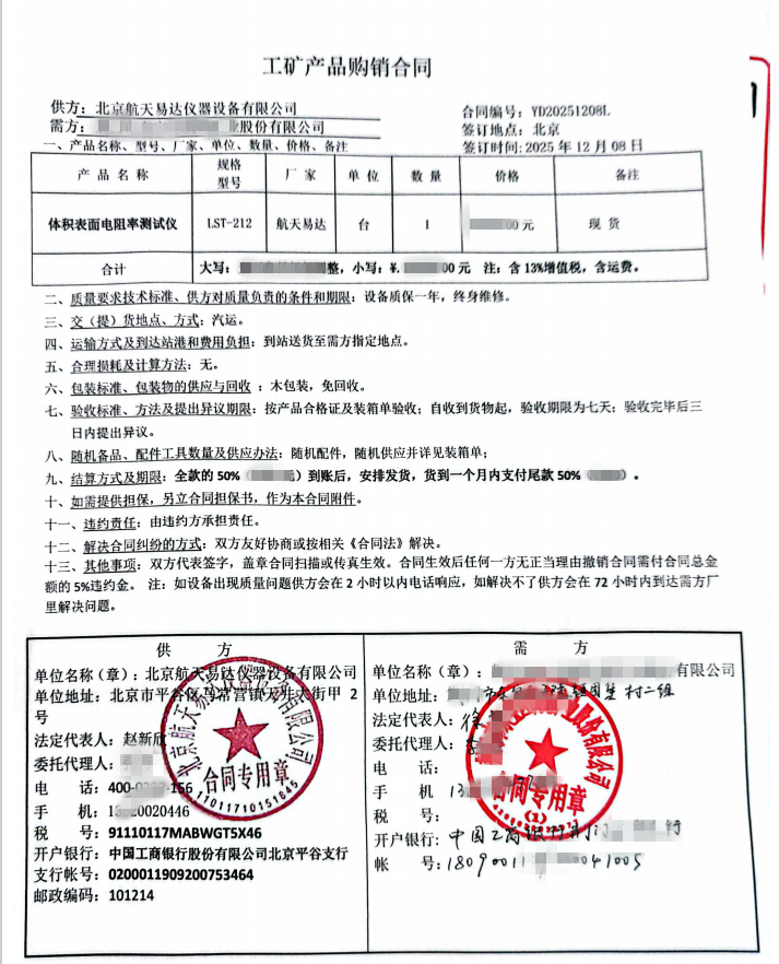 凯龙化工集团股份有限公司采购我司体积表面电阻率测试仪