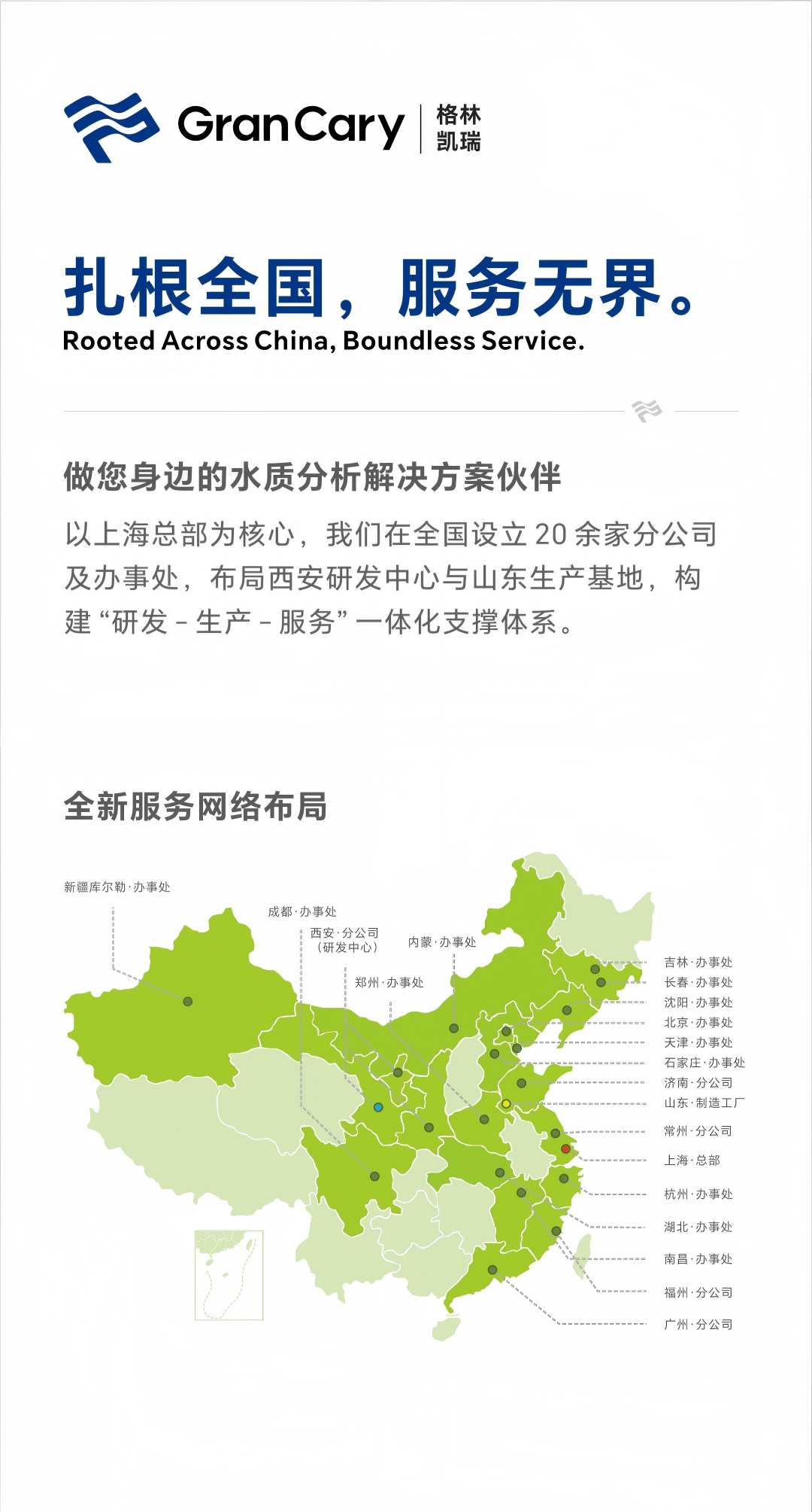 格林凯瑞 | 公司总部迁址及主体变更公告
