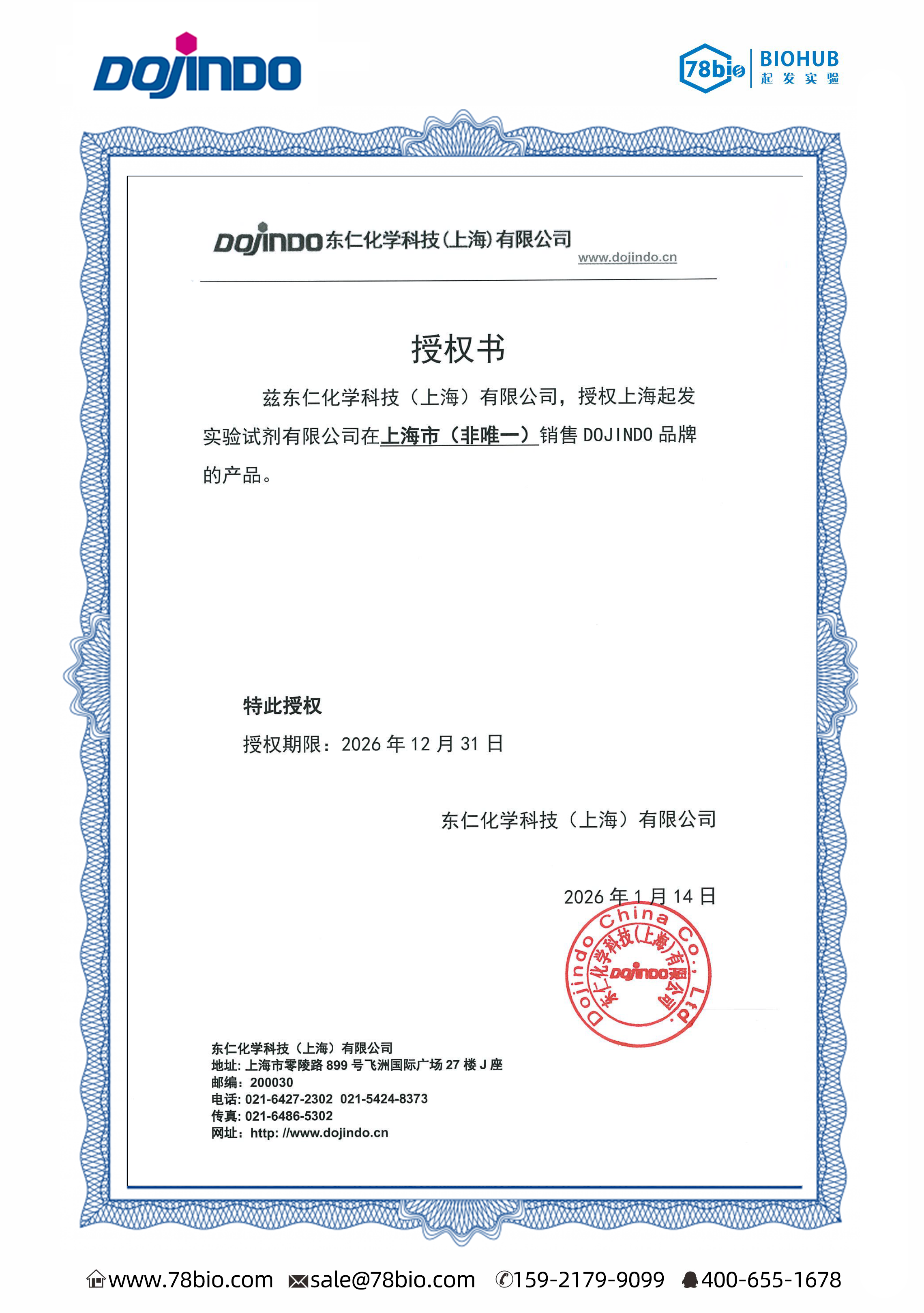 日本dojindo東仁化學(xué)<a class= 日本Dojindo東仁化學(xué)代理商 2026授權(quán)代理-上海起發(fā)