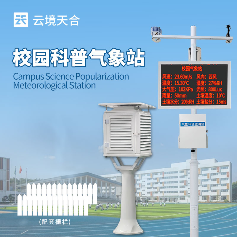 8.jpg 云境天合校园科普气象站技术交流会在潍坊举行