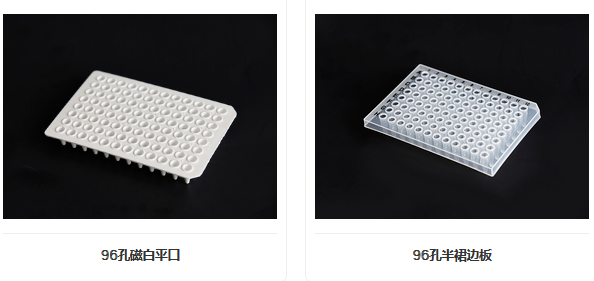 PCR板.png PCR板.png