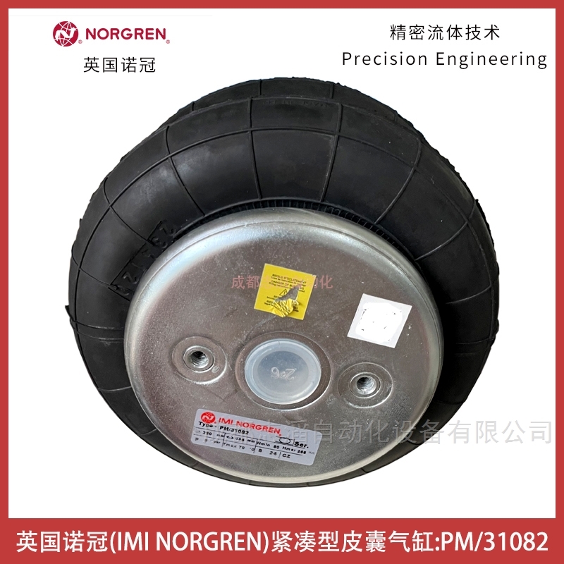 诺冠紧凑型皮囊气缸