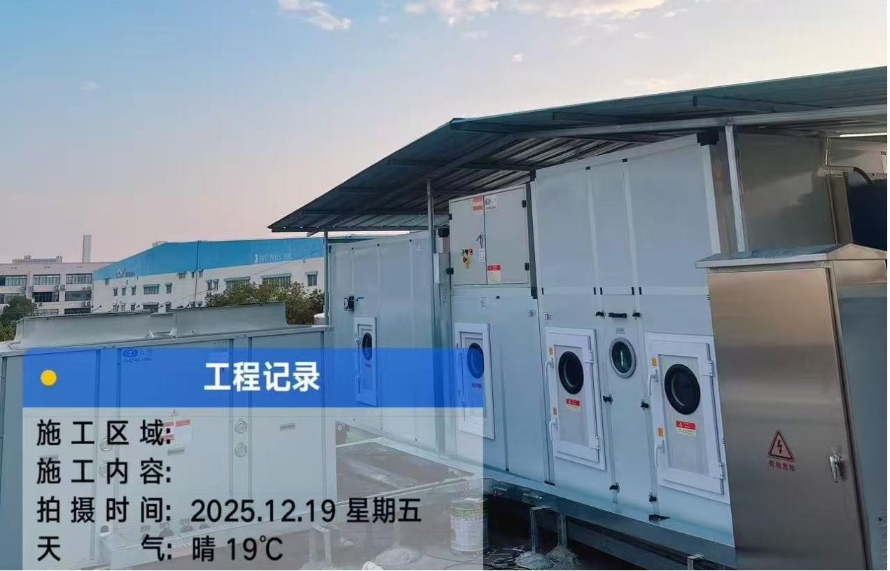 转轮除湿技术助力精密检测——上海众有护航超群实验室环境控制