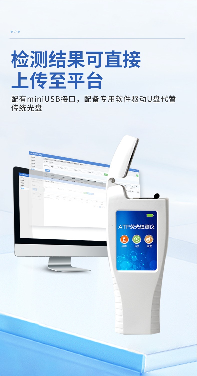 ATP荧光检测仪_08.jpg ATP荧光检测仪_08.jpg